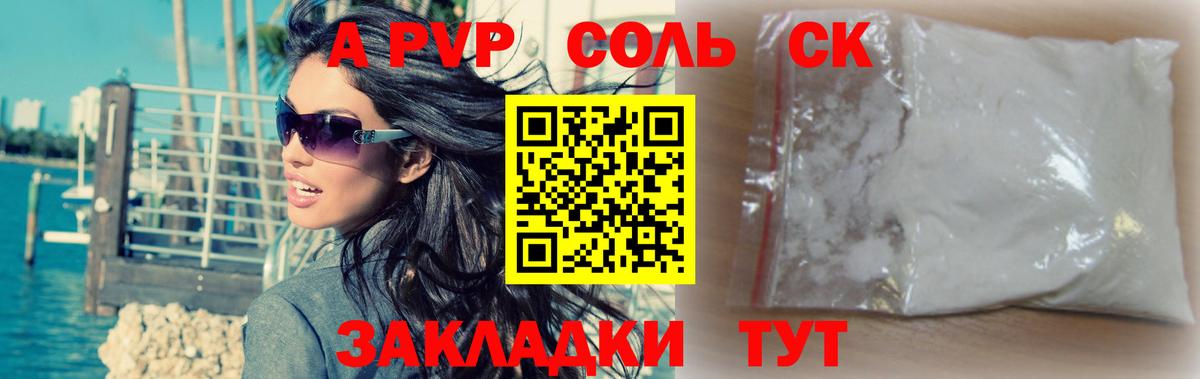 где купить   Alpha-PVP Соль  Семилуки  APVP Crystall  Альфа ПВП Соль 