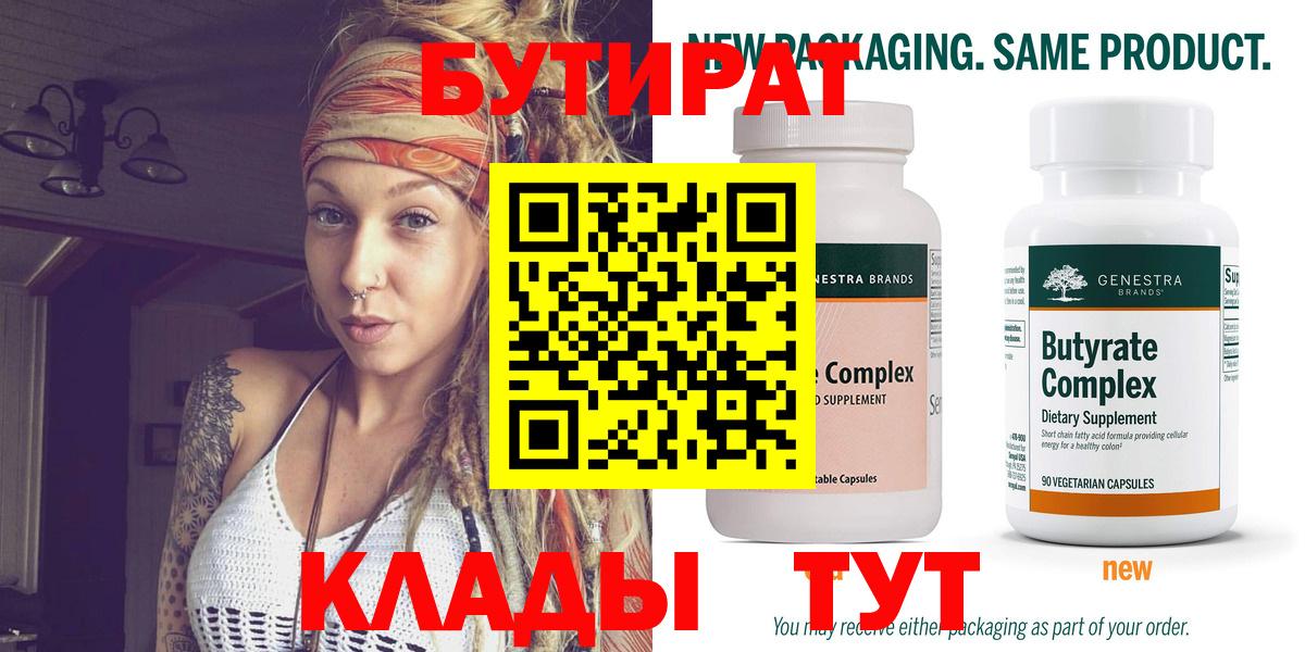 Бутират вода Семилуки