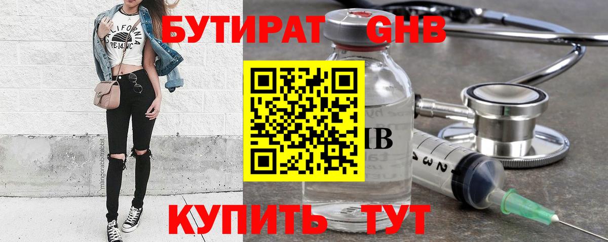 БУТИРАТ 1.4BDO Семилуки