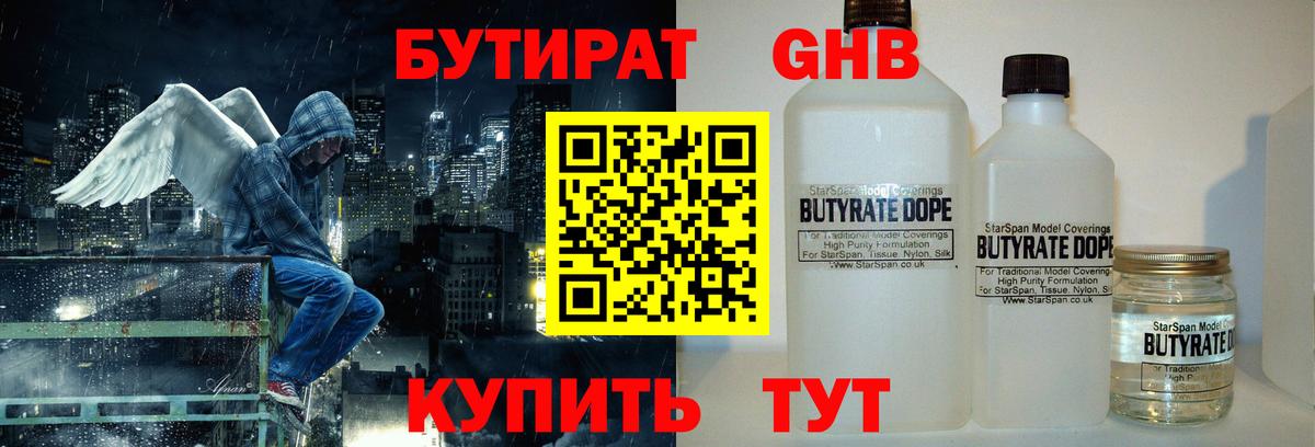 Бутират 1.4BDO  Семилуки 