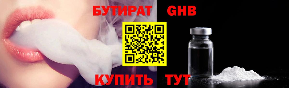 БУТИРАТ оксибутират  Вход с VPN  Семилуки 