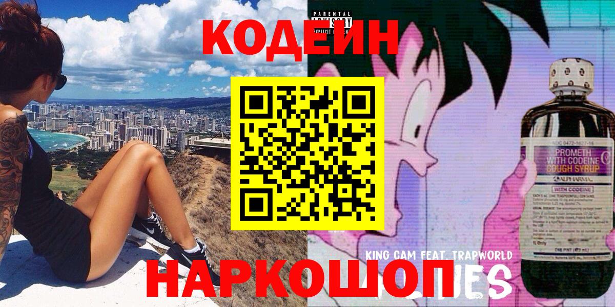 закладка  Кодеиновый сироп Lean напиток Lean (лин)  Семилуки  Вход с VPN  Кодеиновый сироп Lean Purple Drank 