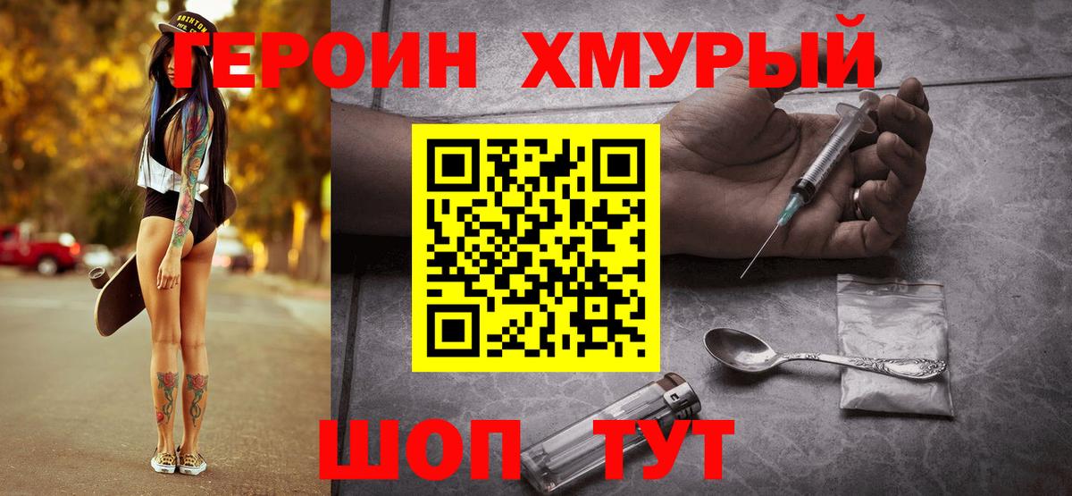 Героин Heroin  ГЕРОИН  Семилуки 