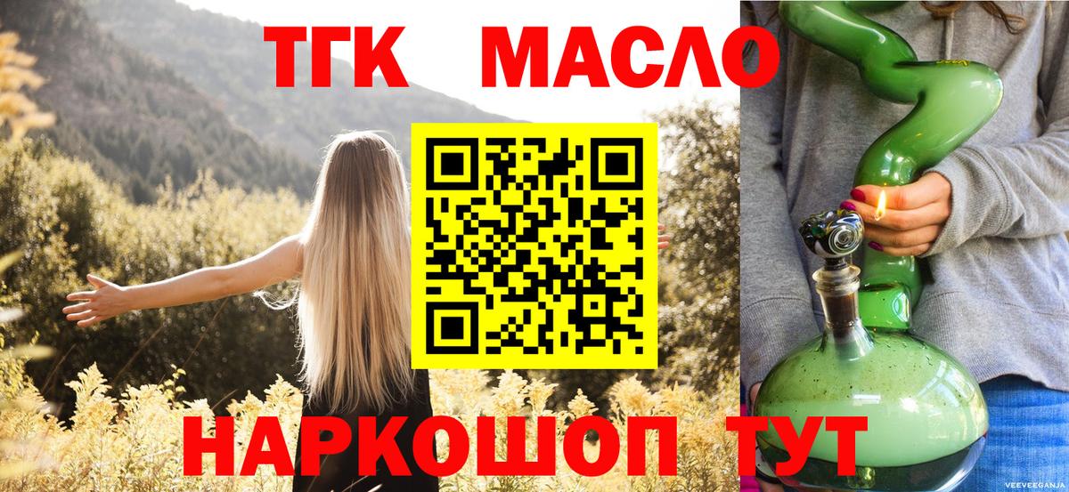 ТГК THC oil  Дистиллят ТГК гашишное масло  Семилуки 